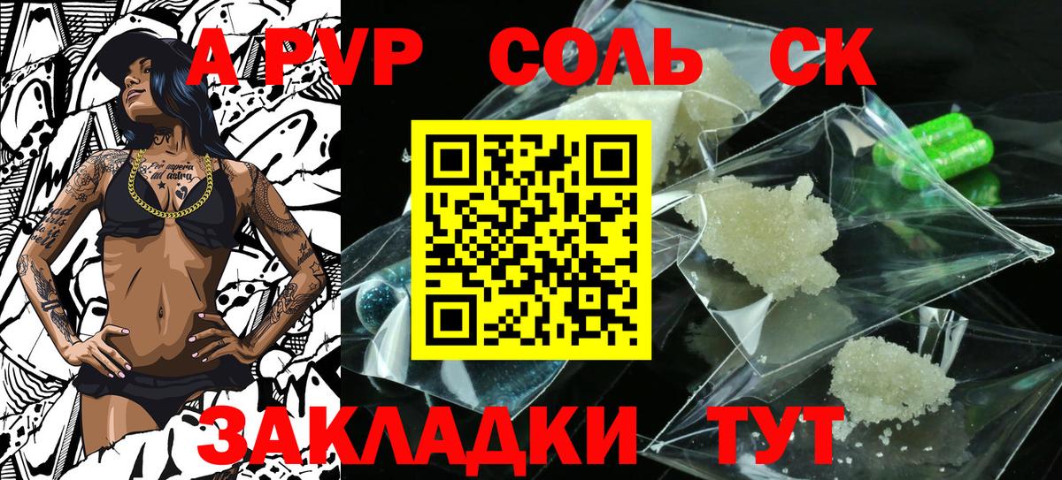 A PVP крисы CK Иркутск