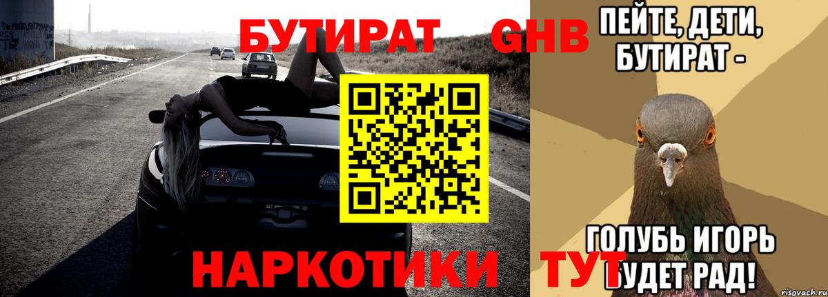 Бутират бутик Иркутск