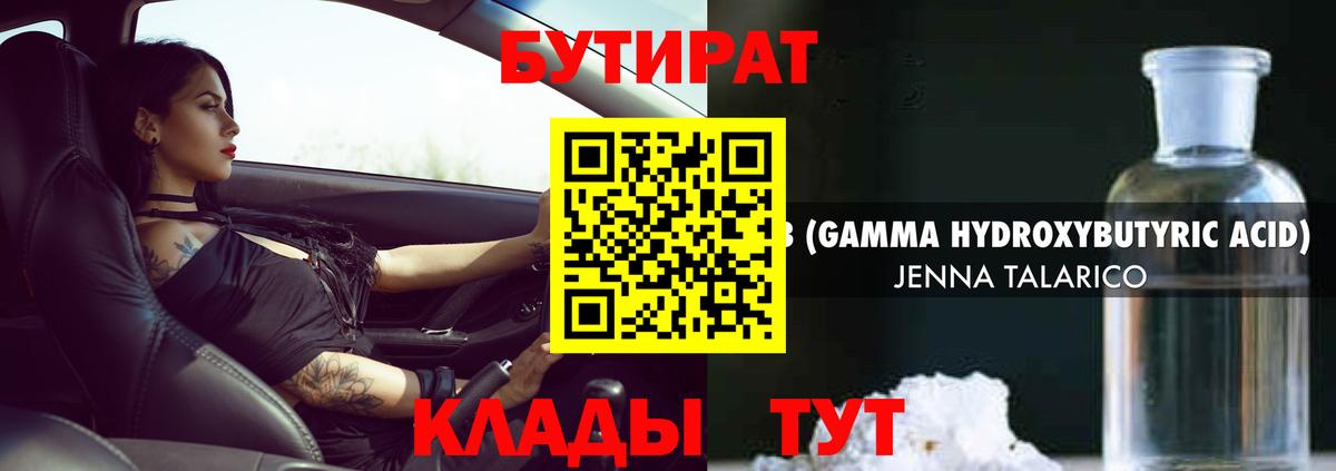 Бутират GHB  Вход с VPN  Иркутск 