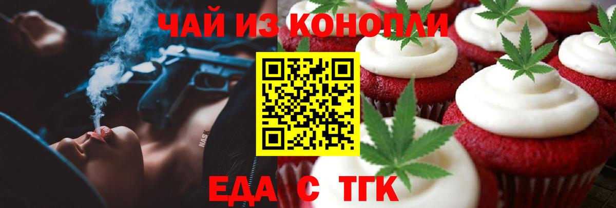 Иркутск  Еда ТГК марихуана  Вход с VPN 