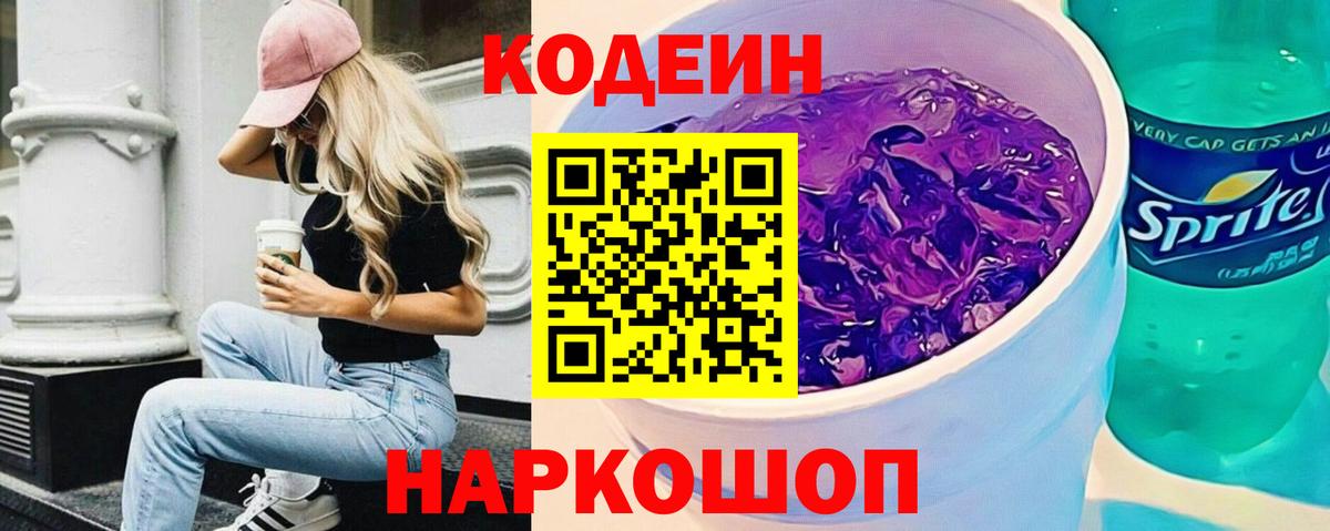 Кодеиновый сироп Lean напиток Lean (лин)  Вход с VPN  Иркутск 