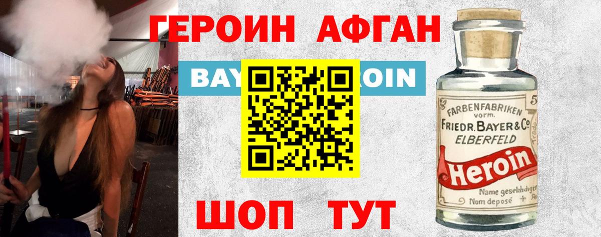 ГЕРОИН Афган Иркутск