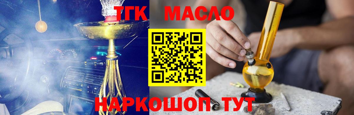 Дистиллят ТГК THC oil  Вход с VPN  ТГК THC oil  Иркутск 